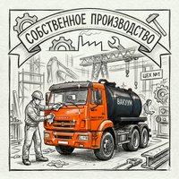 Собственное производство и ОТК